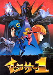 Tatakae!! Iczer One